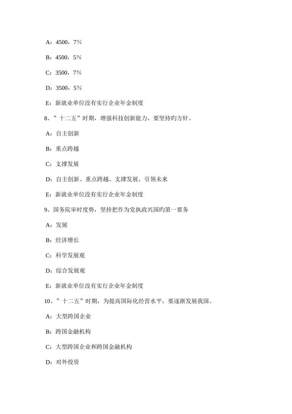 2025年辽宁省上半年咨询工程师现代咨询方法与实务试题_第3页