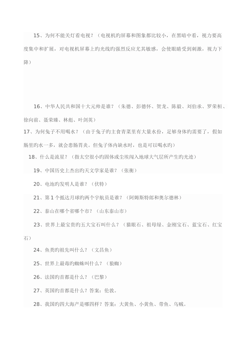 2025年小升初科普综合知识_第2页