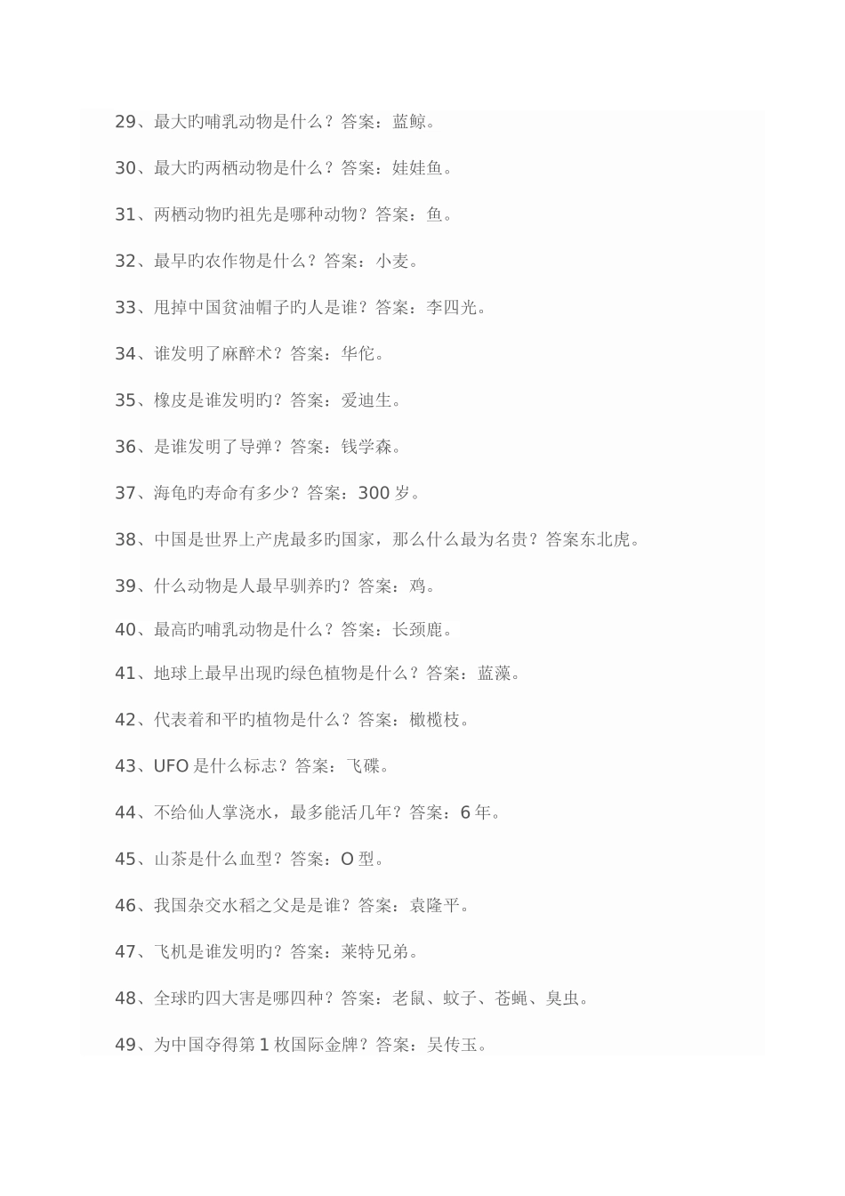 2025年小升初科普综合知识_第3页