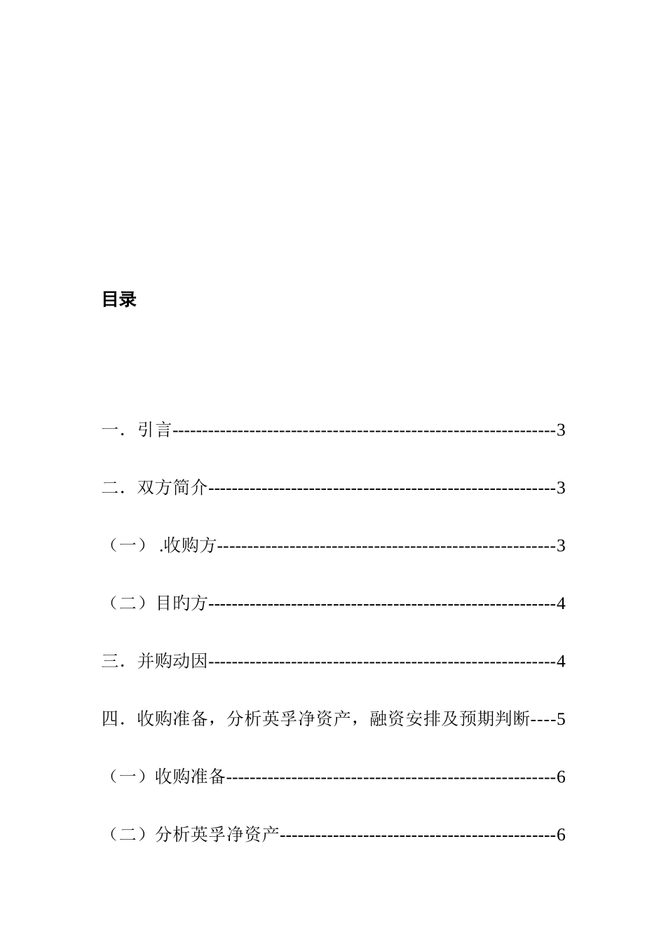 2025年财务成本管理大作业_第2页