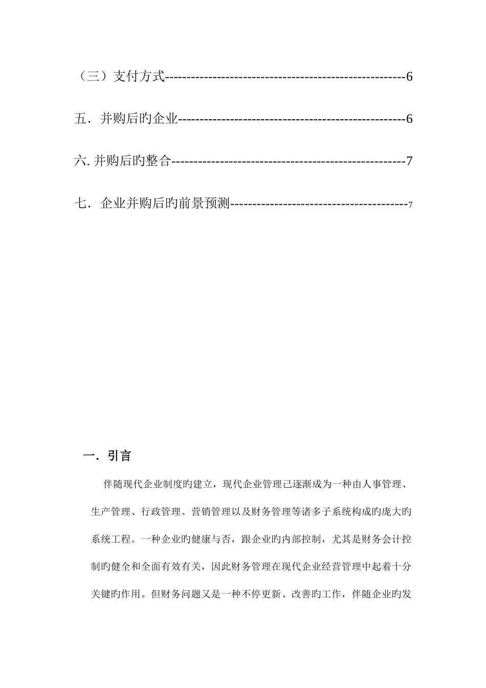 2025年财务成本管理大作业_第3页