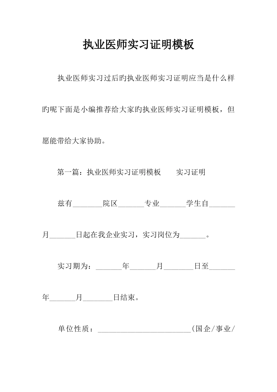 2025年执业医师实习证明模板_第1页