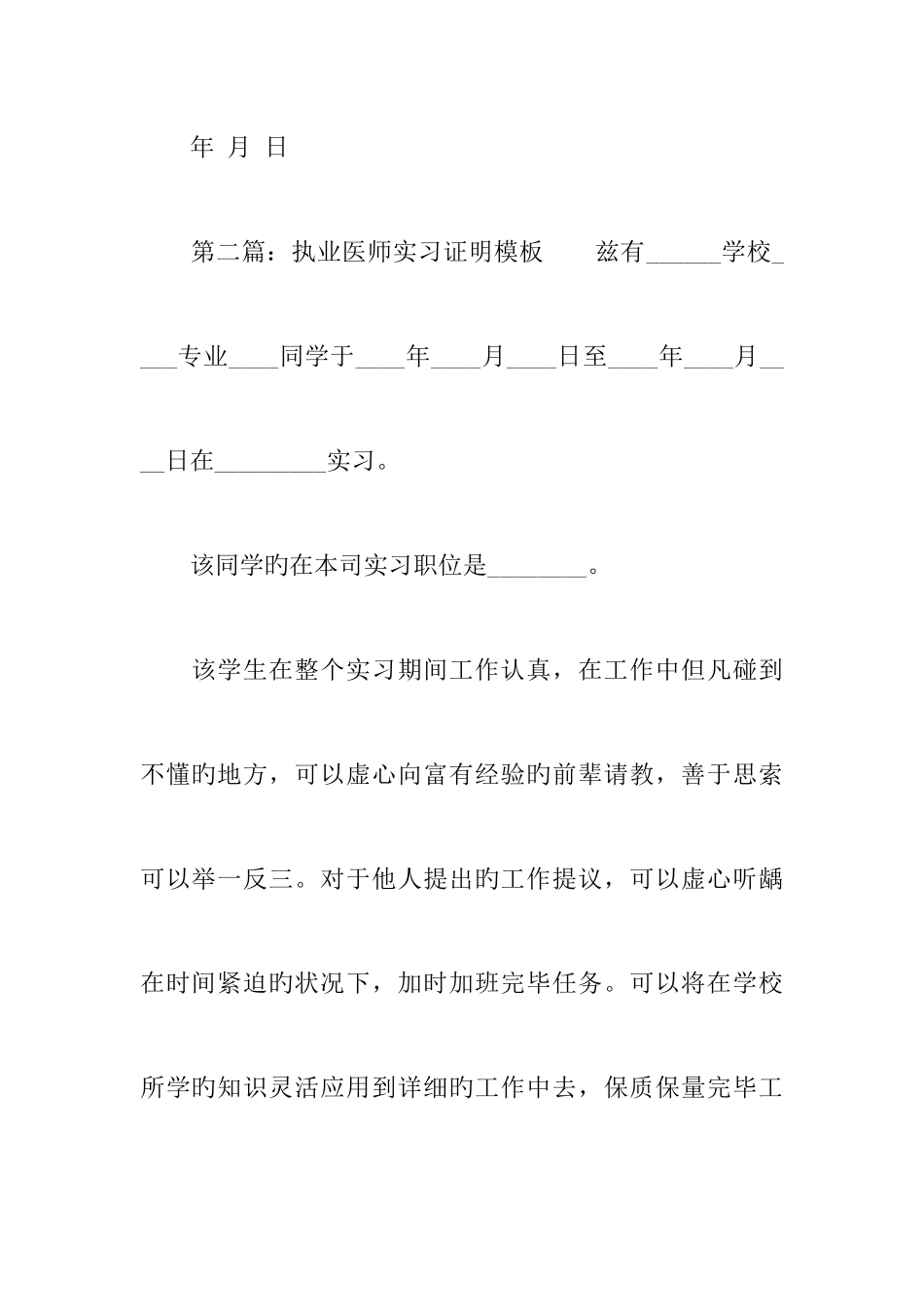 2025年执业医师实习证明模板_第3页