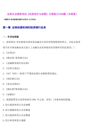 2025年广播电视大学电大完美修复版证券发行与承销分章练习题含答案