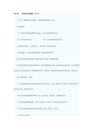 2025年自考公司法律制度研究超全资料