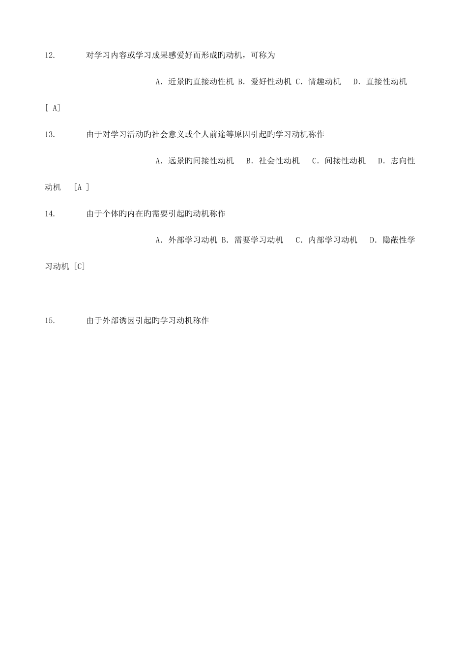 2025年师招聘考试教育心理学试题库含答案_第3页