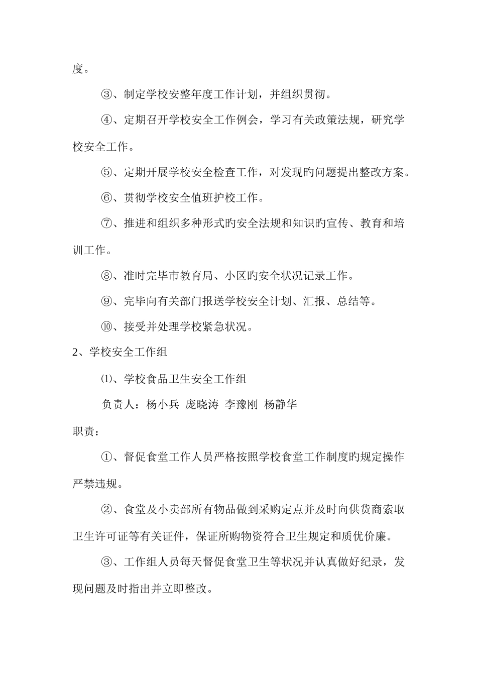 2025年达州电大财贸学校安全工作方案讨论稿_第2页