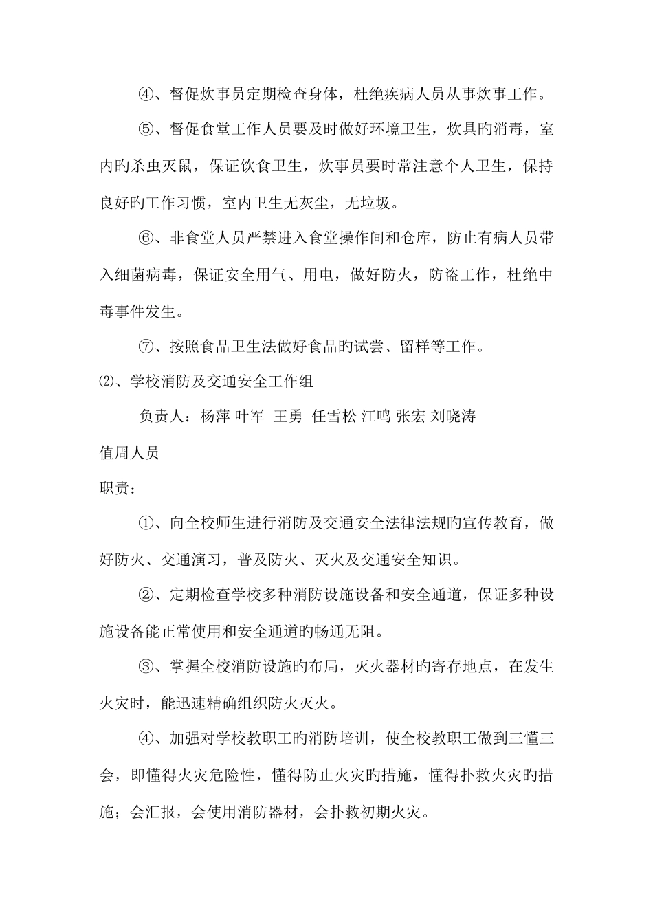 2025年达州电大财贸学校安全工作方案讨论稿_第3页