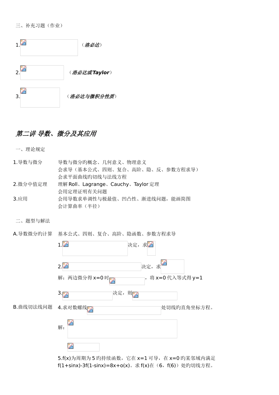 2025年成人高考专升本高等数学二复习教程_第3页