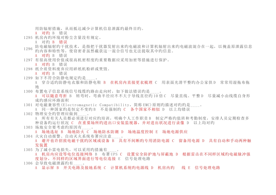2025年连云港专业技术继续教育信息安全技术题库及答案_第2页
