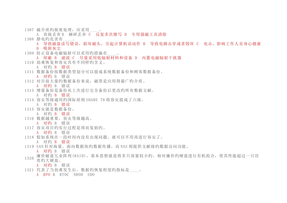 2025年连云港专业技术继续教育信息安全技术题库及答案_第3页
