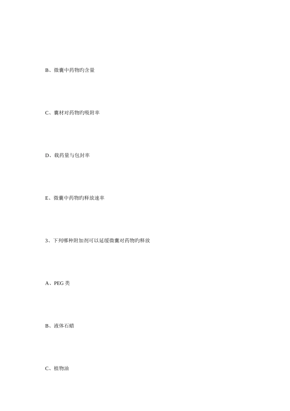 2025年执业药师药学一基础试题7毙考题_第2页