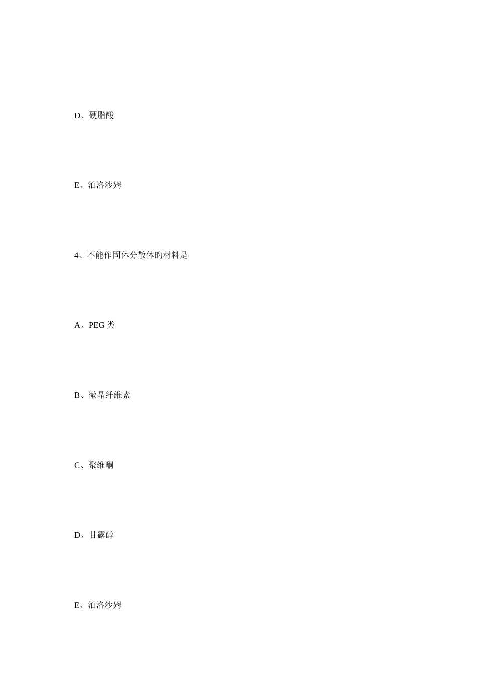 2025年执业药师药学一基础试题7毙考题_第3页