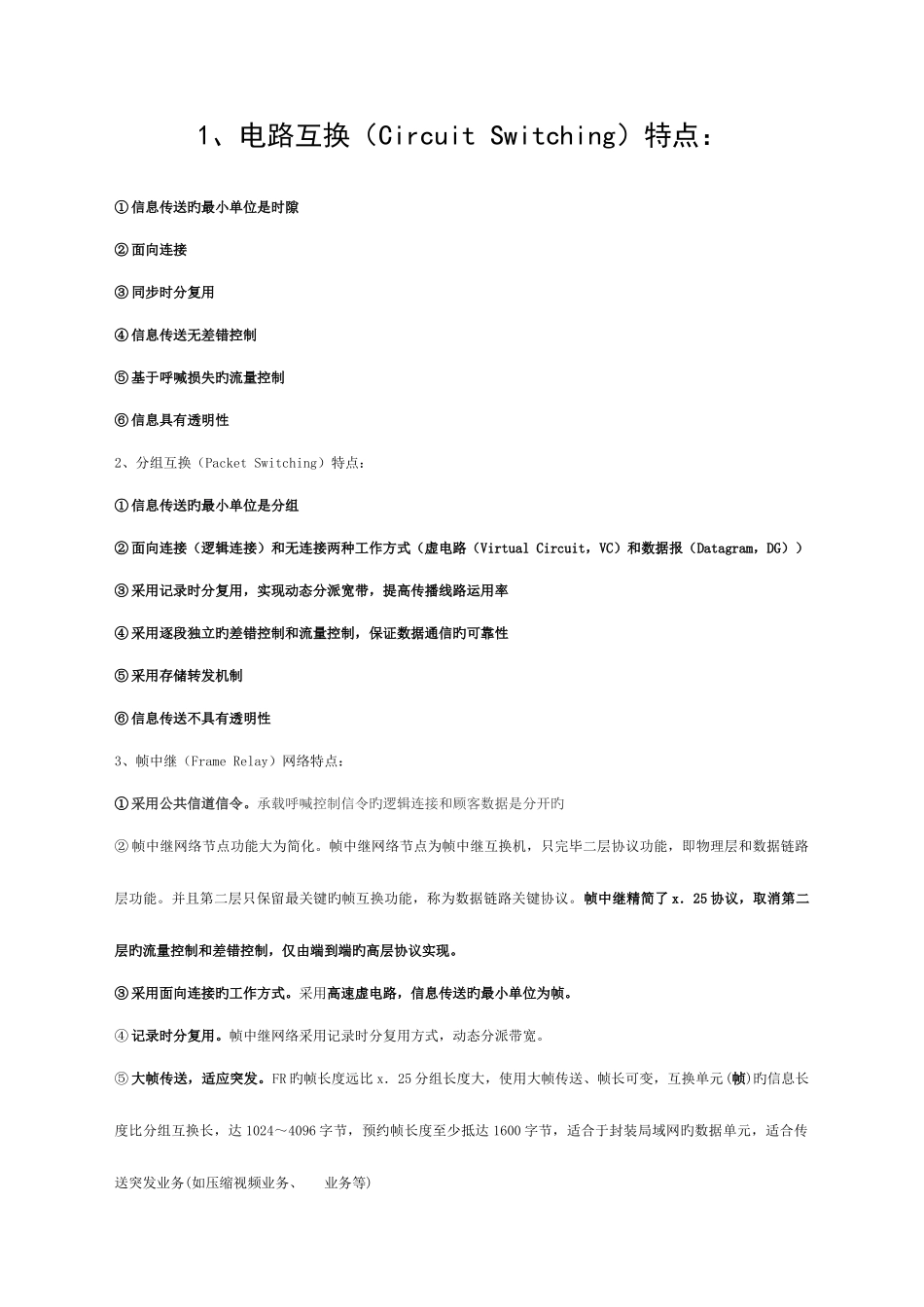 2025年通信工程师初级试题总结知识点模板_第1页