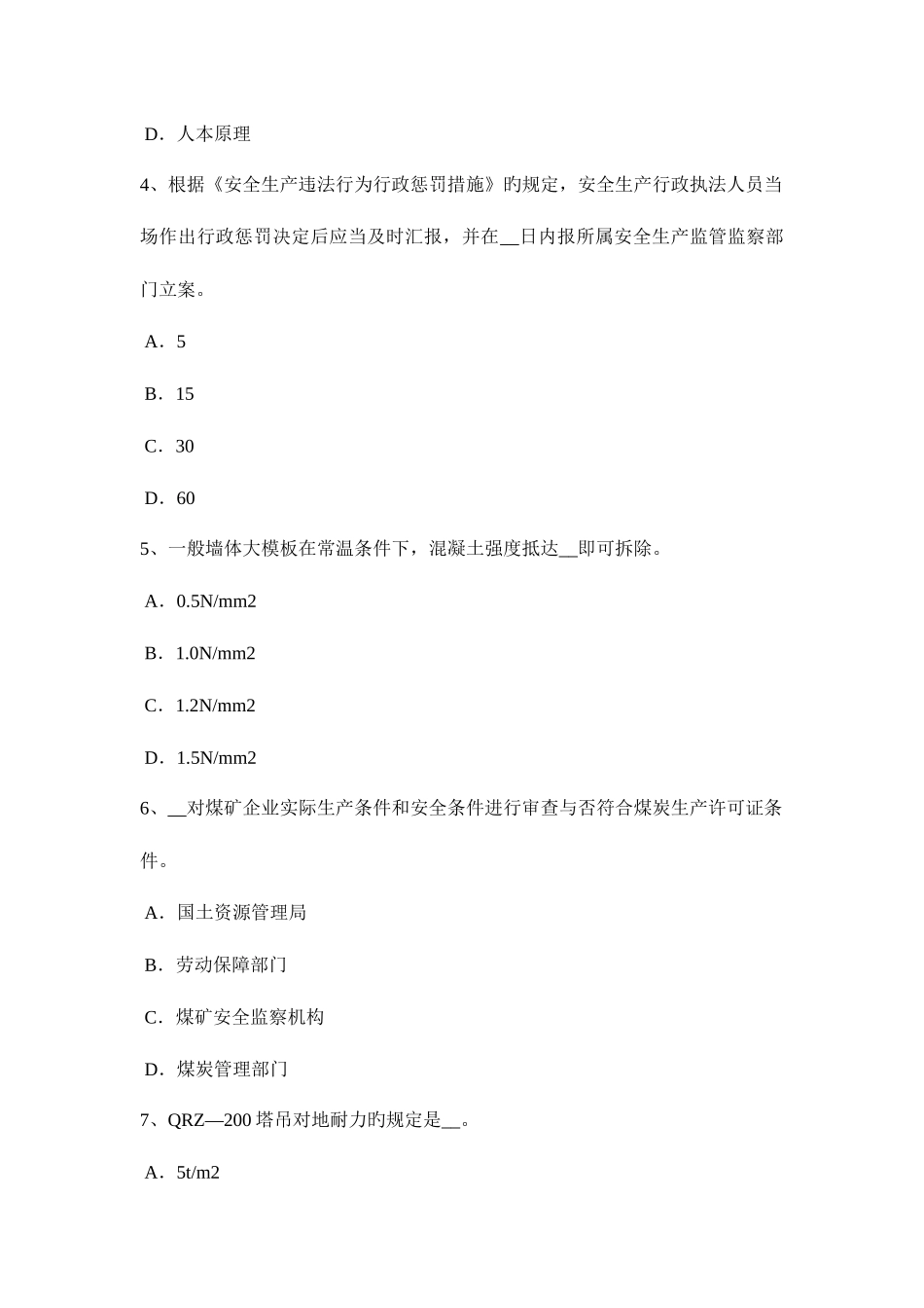 2025年山东省安全工程师管理知识预警系统考试题_第2页