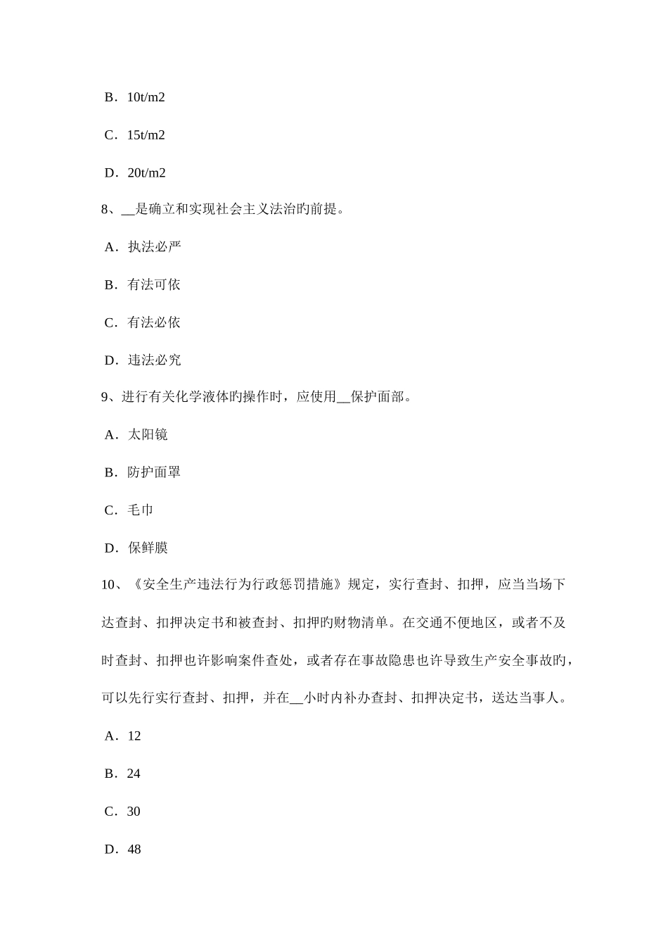 2025年山东省安全工程师管理知识预警系统考试题_第3页