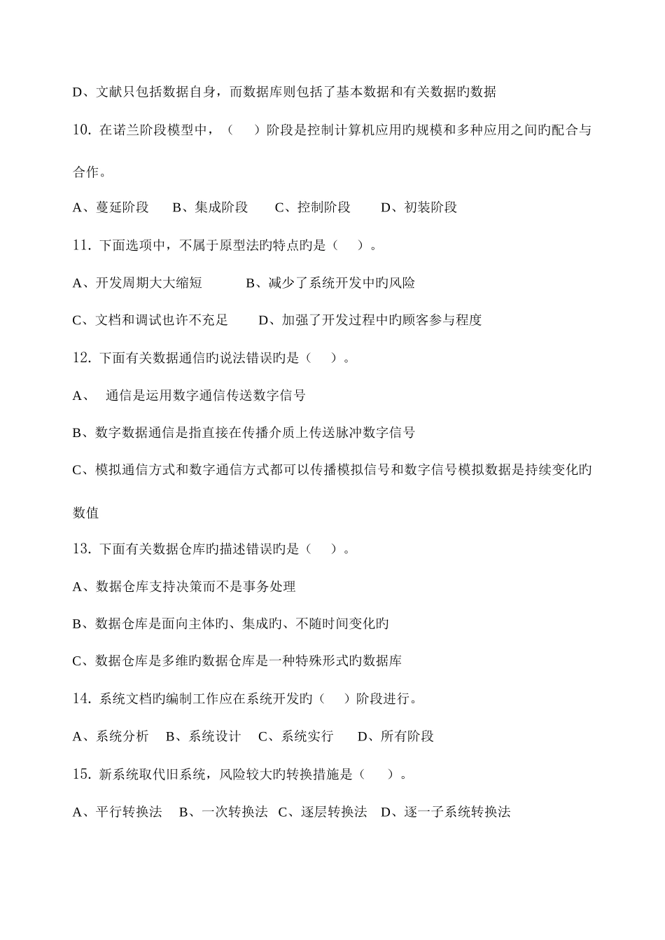 2025年行政信息系统管理习题集含答案_第3页