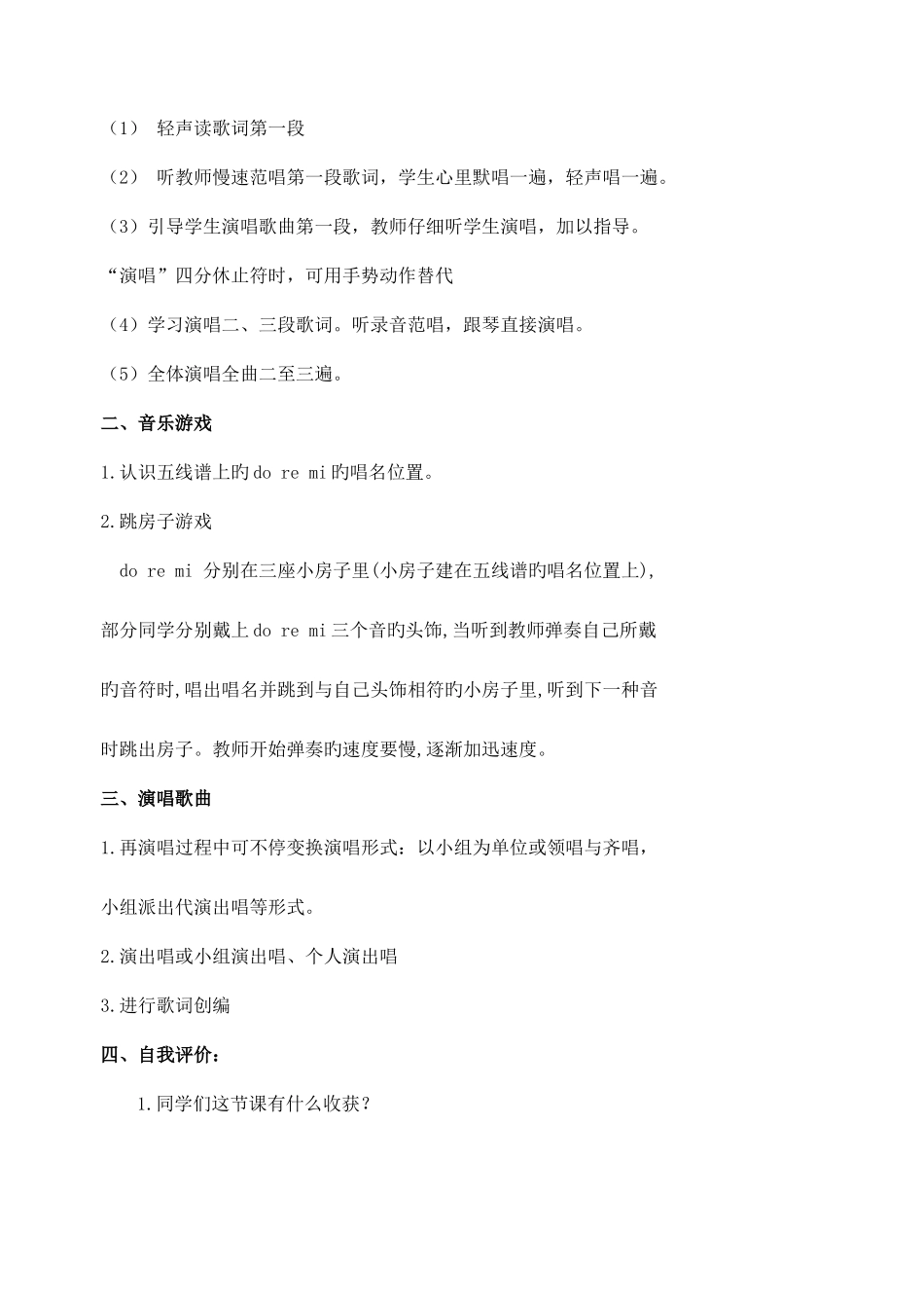 2025年小学音乐三年级上册全册_第2页