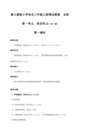 2025年小学音乐三年级上册全册