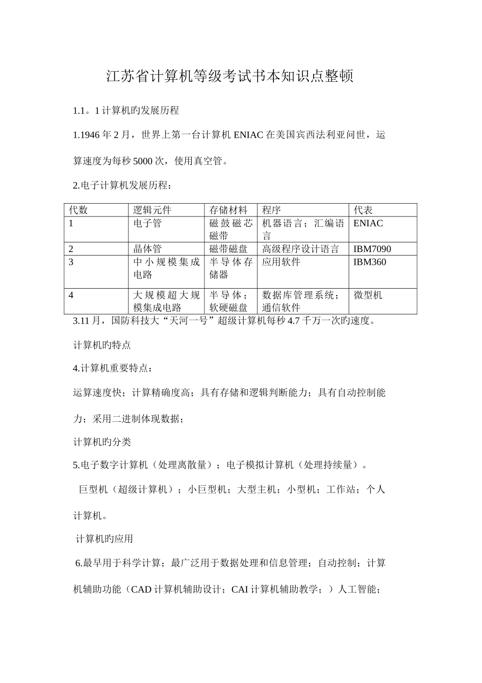 2025年计算机一级考试书本知识点整理剖析_第1页