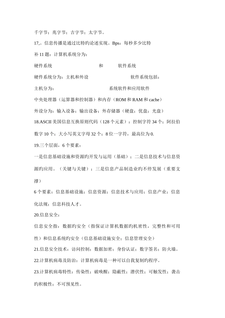 2025年计算机一级考试书本知识点整理剖析_第3页