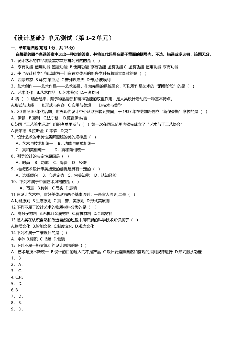 2025年自考艺术设计基础试卷练习汇总_第1页