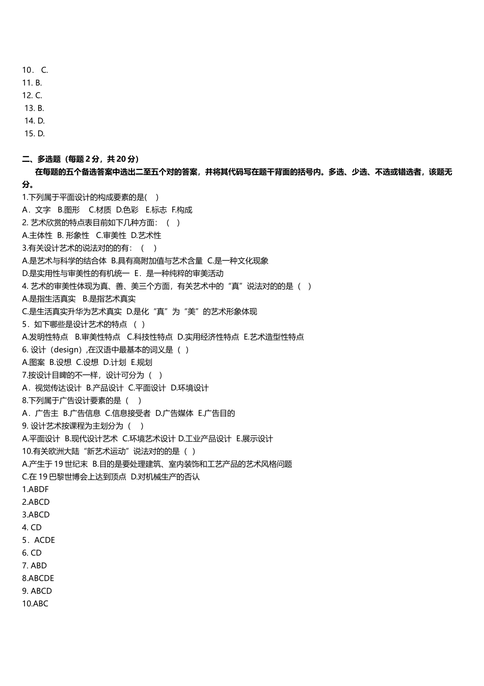 2025年自考艺术设计基础试卷练习汇总_第2页