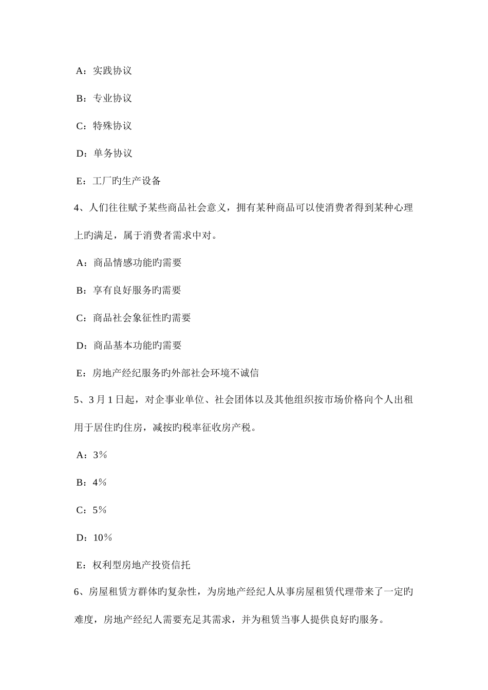 2025年辽宁省房产经纪人经纪实务试题_第2页