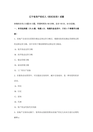 2025年辽宁省房产经纪人经纪实务试题