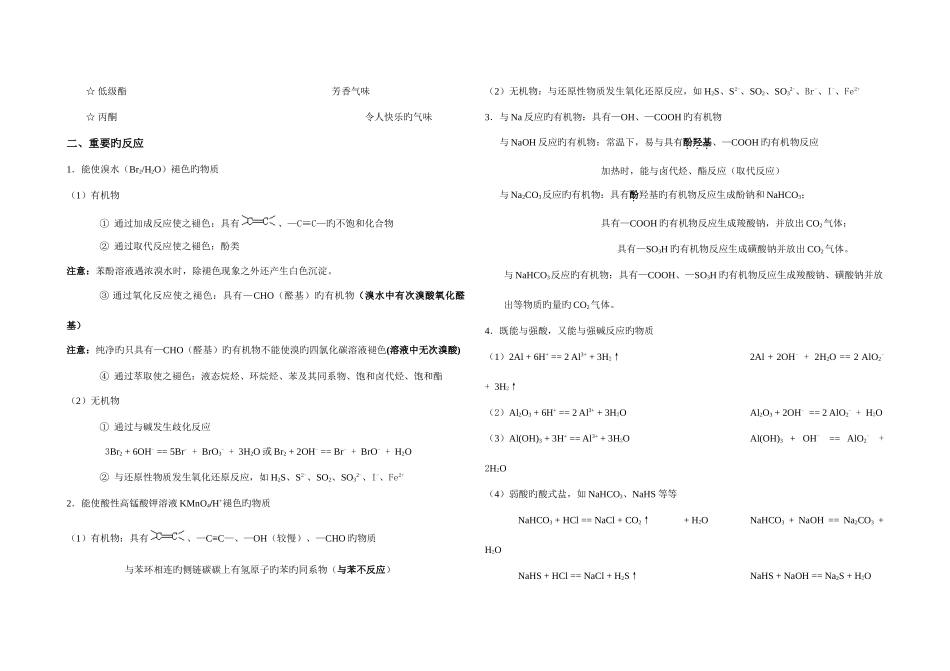 2025年选修有机化学基础知识点整理_第3页