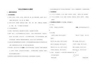2025年选修有机化学基础知识点整理