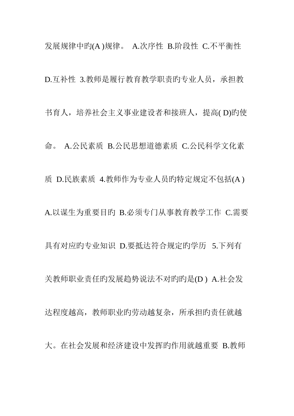 2025年小学教师资格证考试综合素质试卷试题及答案_第2页