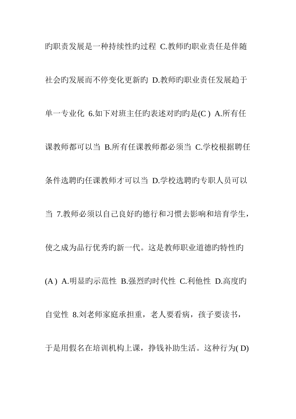 2025年小学教师资格证考试综合素质试卷试题及答案_第3页
