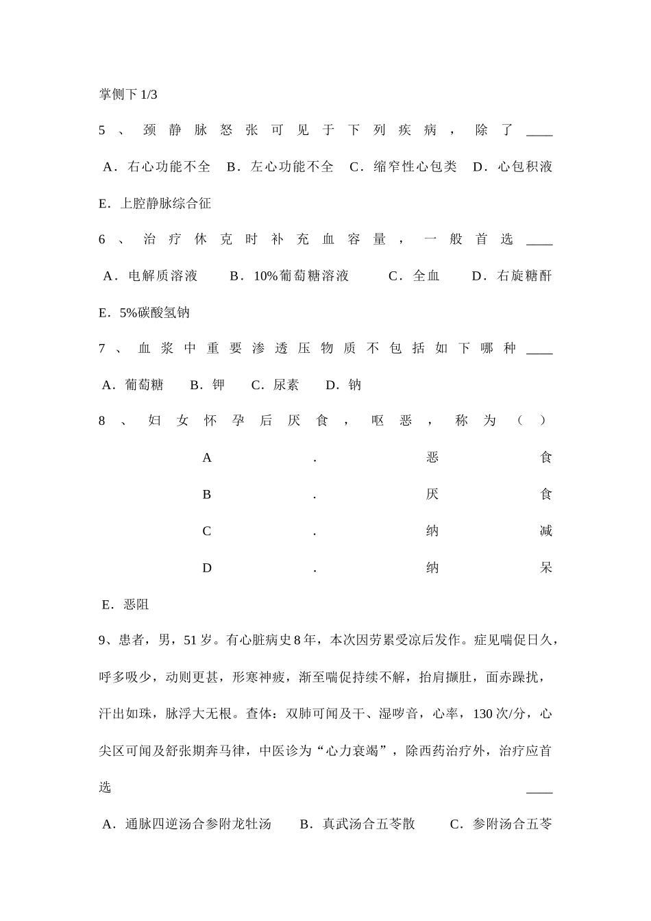 2025年辽宁省卫生事业单位招聘医学基础模拟试题_第2页