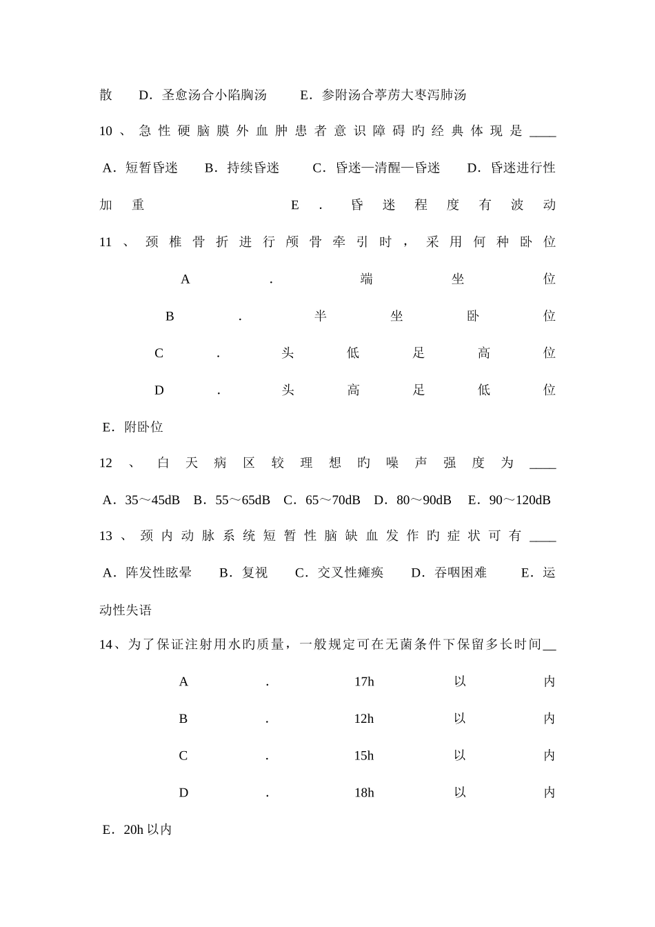 2025年辽宁省卫生事业单位招聘医学基础模拟试题_第3页