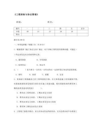 2025年工程项目招标与合同管理自考试题