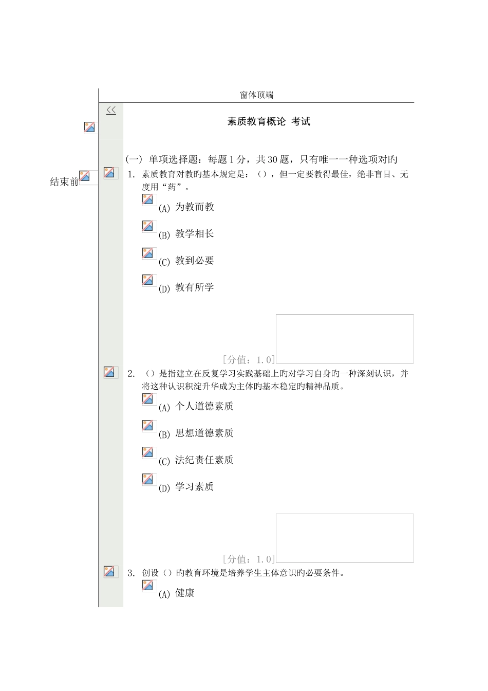 2025年常州市继续教育考试素质教育_第1页