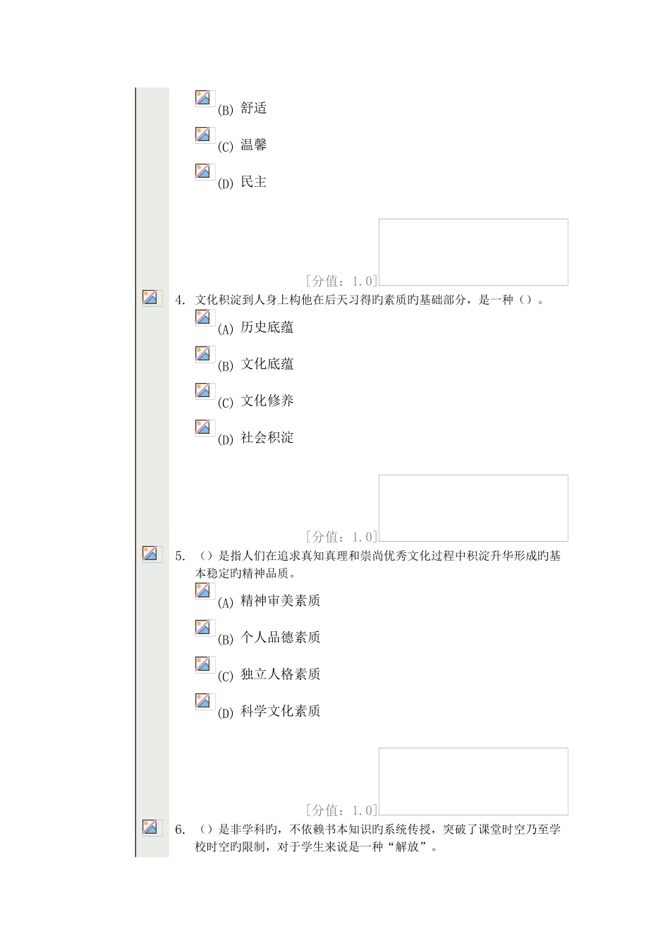2025年常州市继续教育考试素质教育_第2页