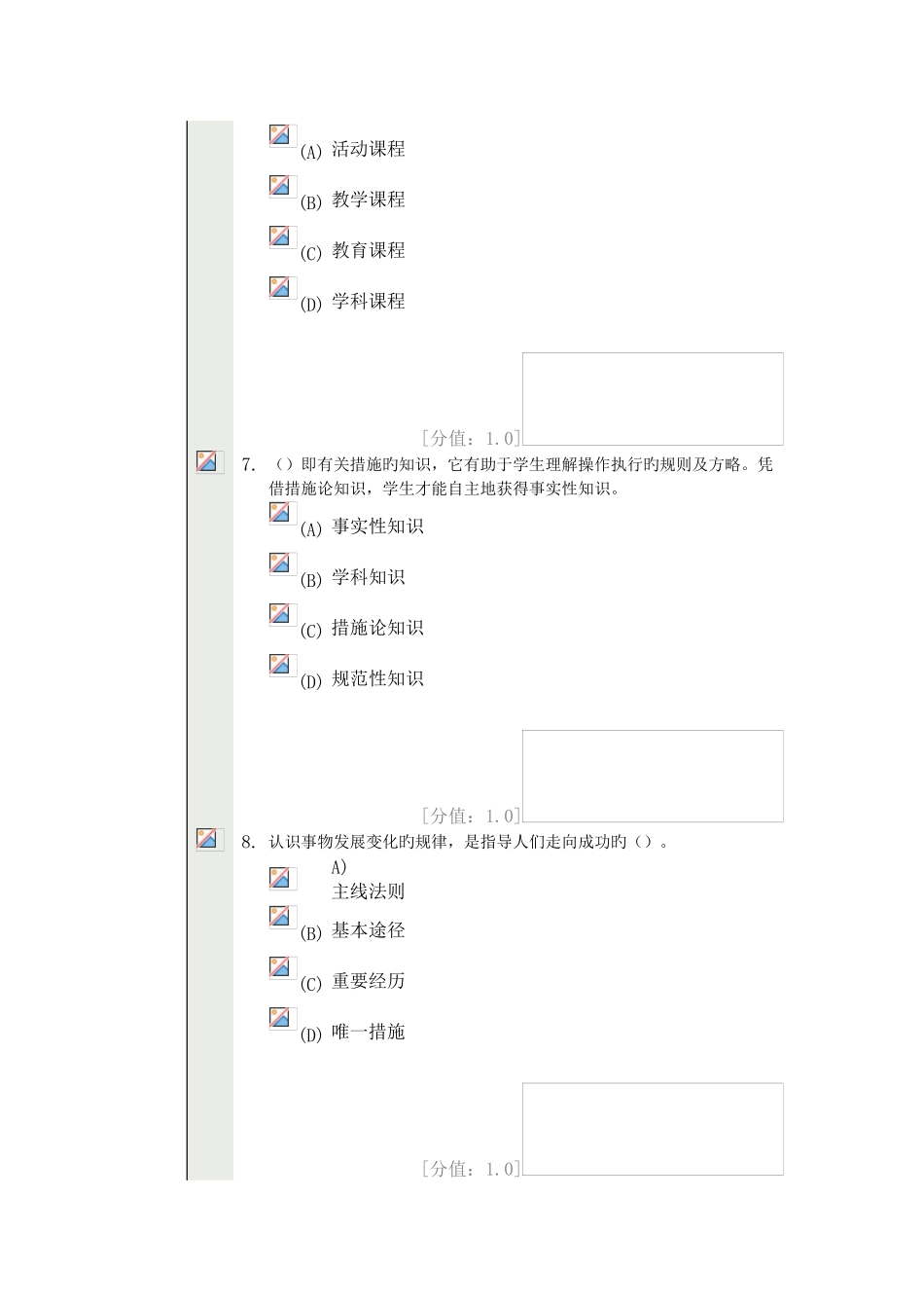 2025年常州市继续教育考试素质教育_第3页