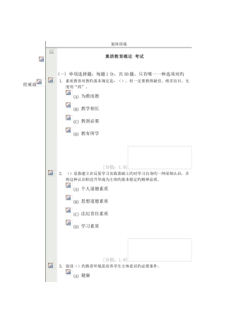 2025年常州市继续教育考试素质教育