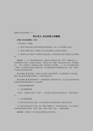 2025年CPA《经济法》考点解读第04章合同法律制度