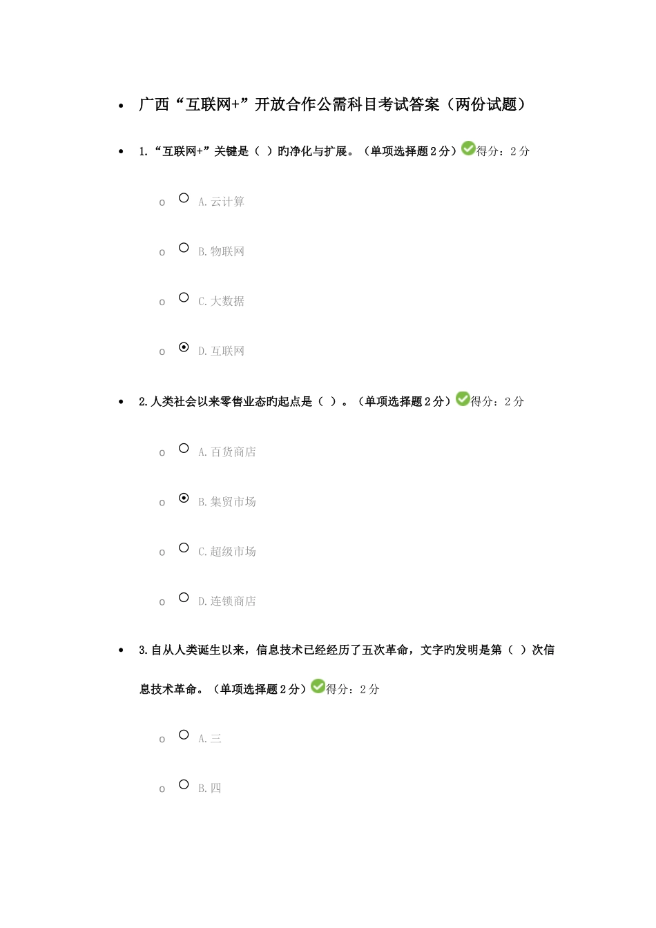 2025年广西互联网开放合作公需科目考试答案_第1页