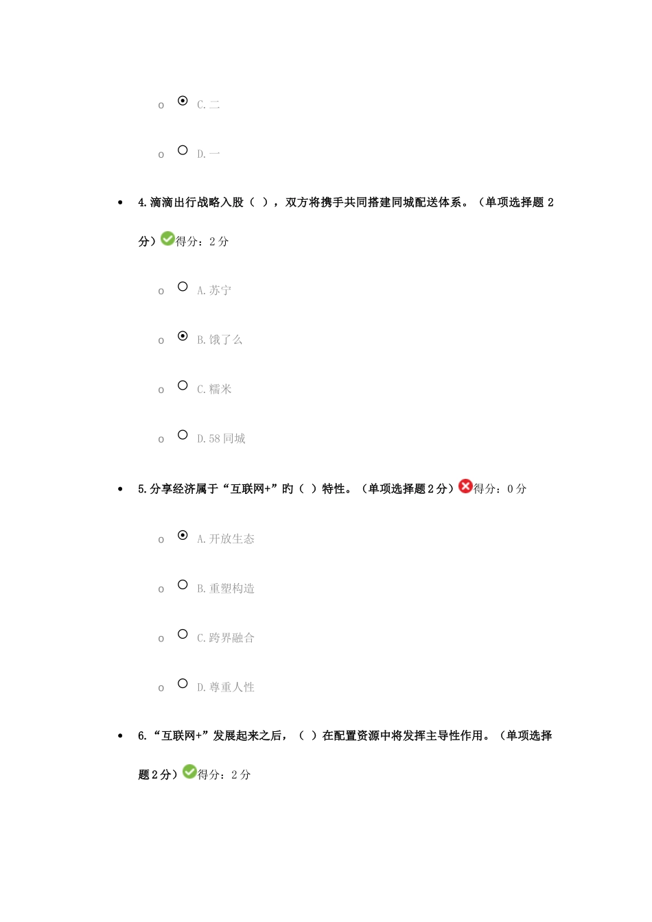 2025年广西互联网开放合作公需科目考试答案_第2页