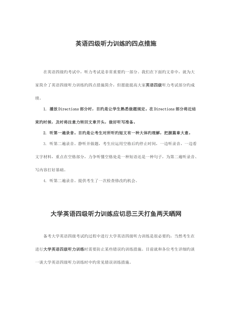2025年英语四级听力训练的四点方法_第1页