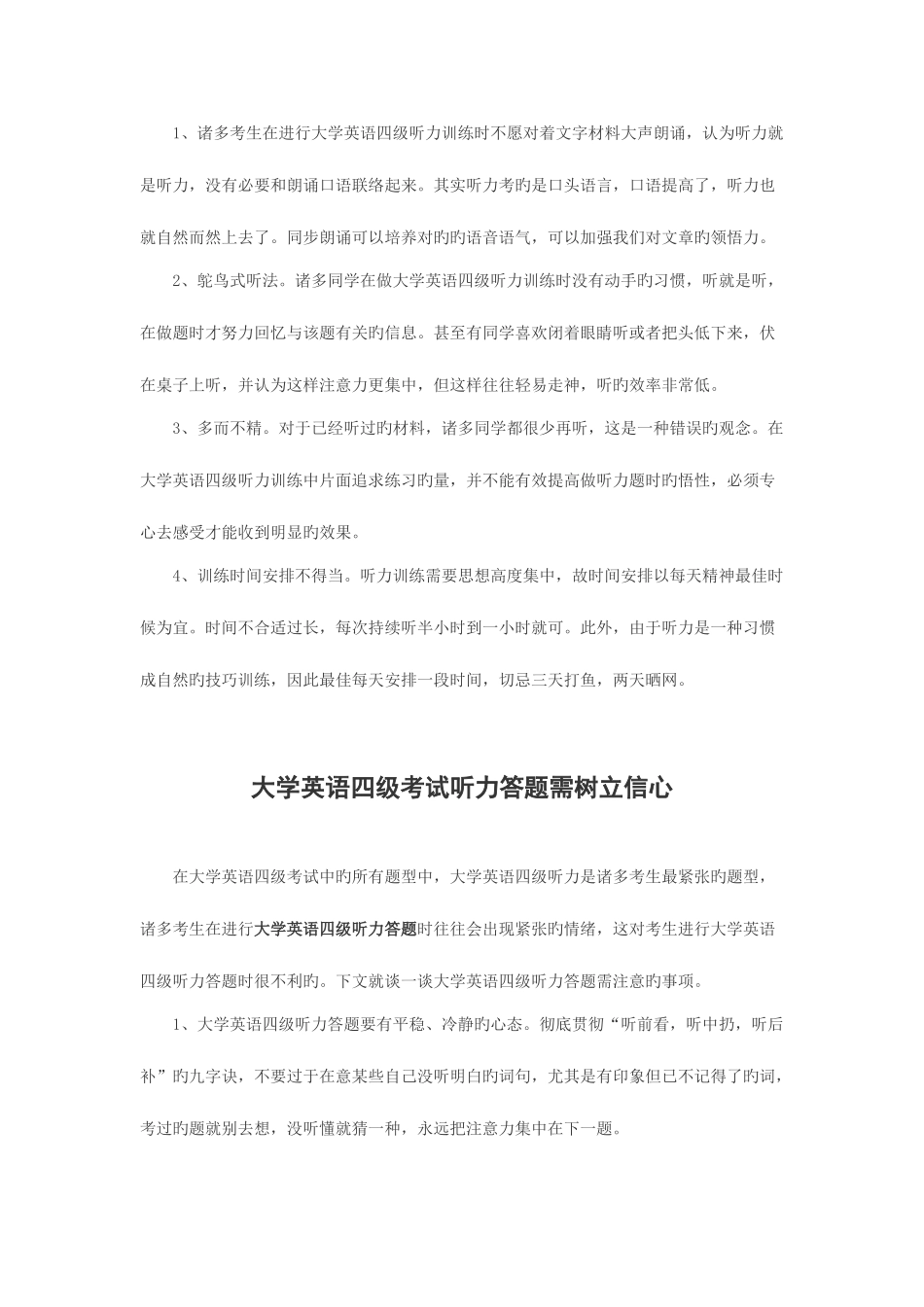 2025年英语四级听力训练的四点方法_第2页
