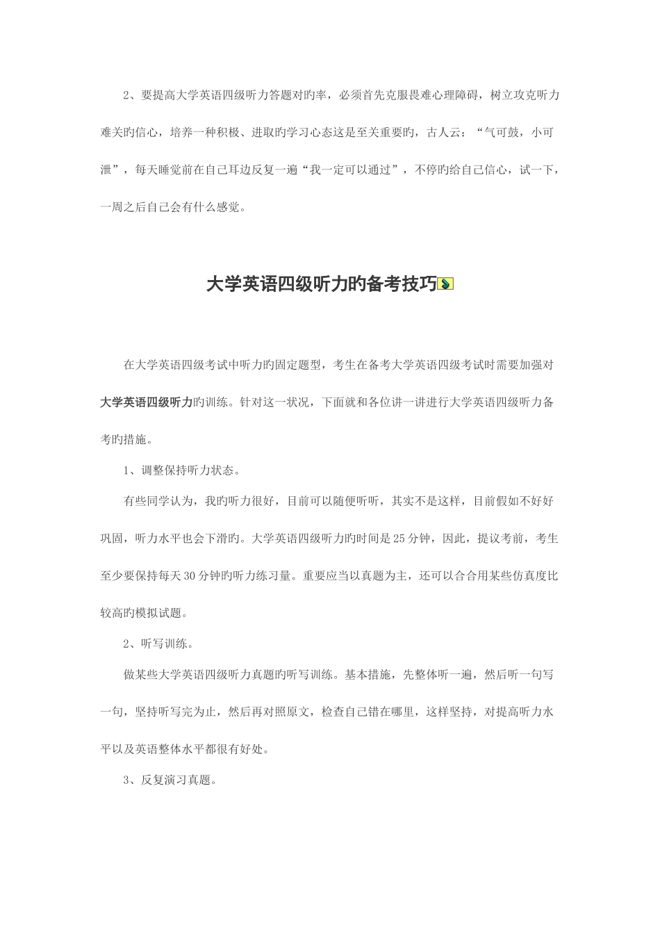 2025年英语四级听力训练的四点方法_第3页