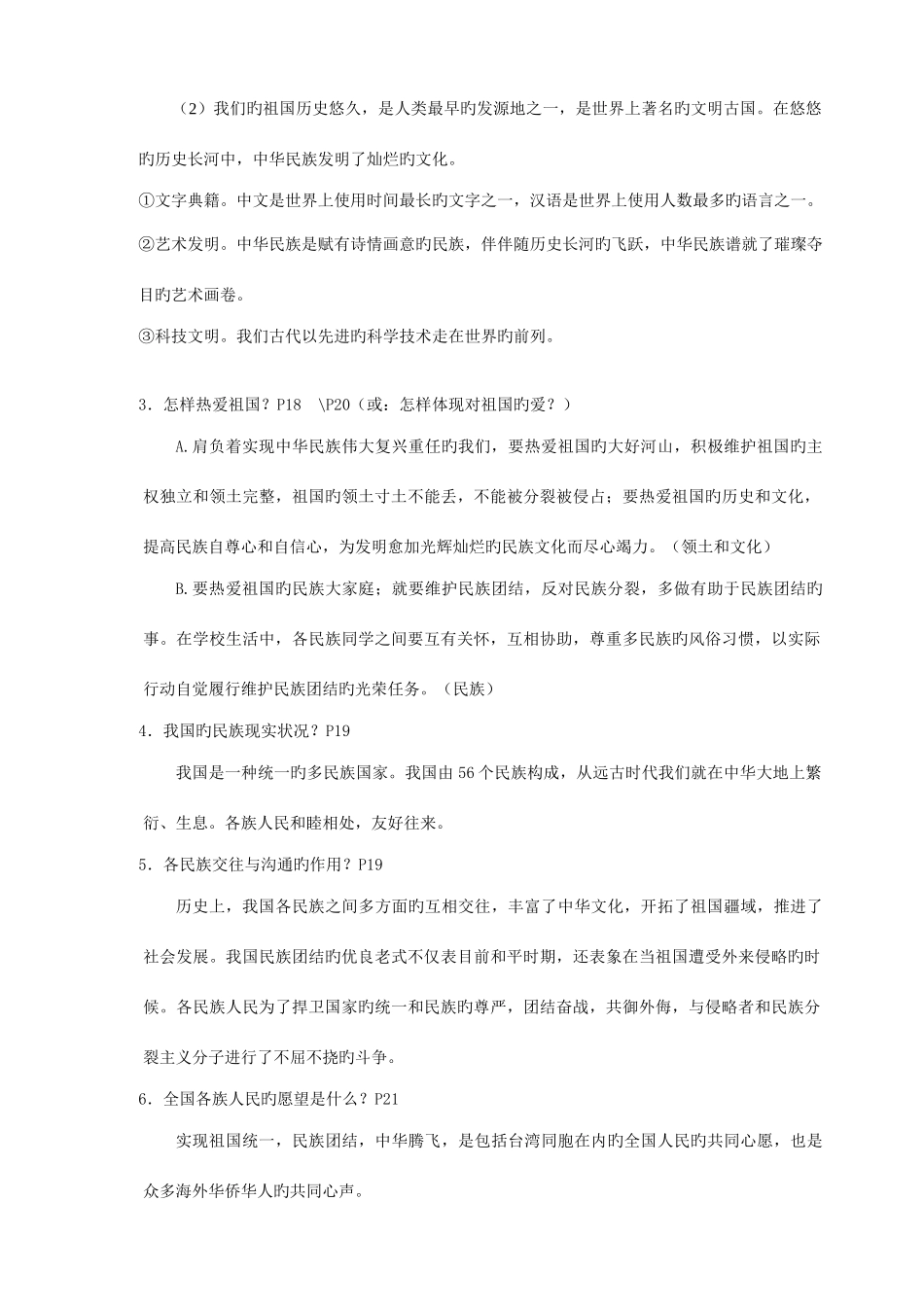 2025年思想品德八年级上册知识点_第3页