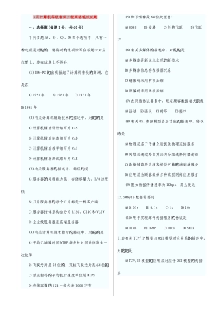 2025年计算机等级考试三级网络笔试试题