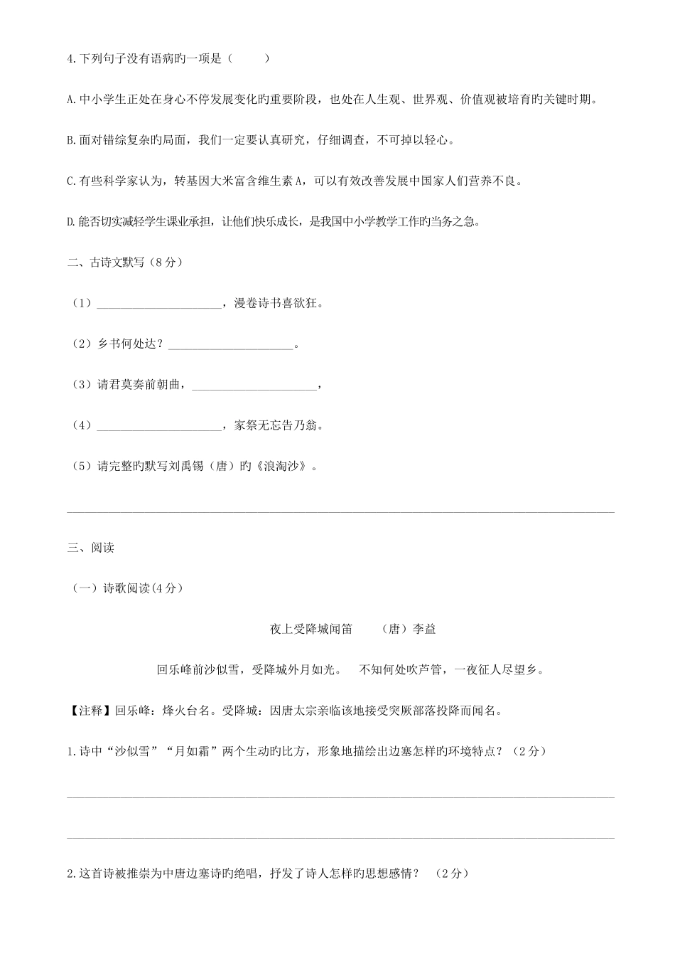 2025年小升初语文测评_第2页