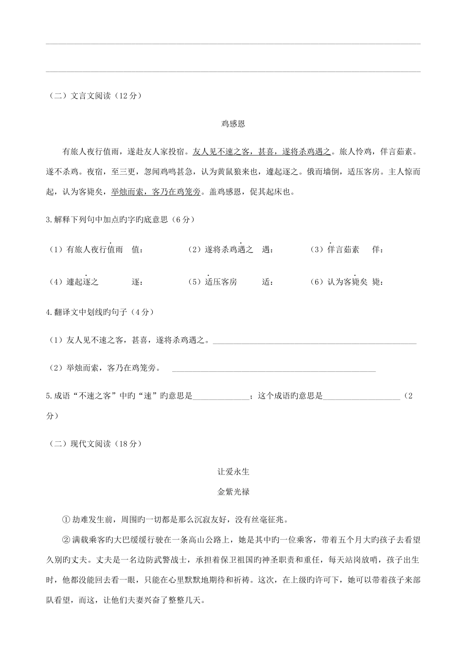 2025年小升初语文测评_第3页